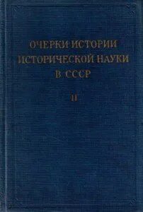 Нечкина м в история истории