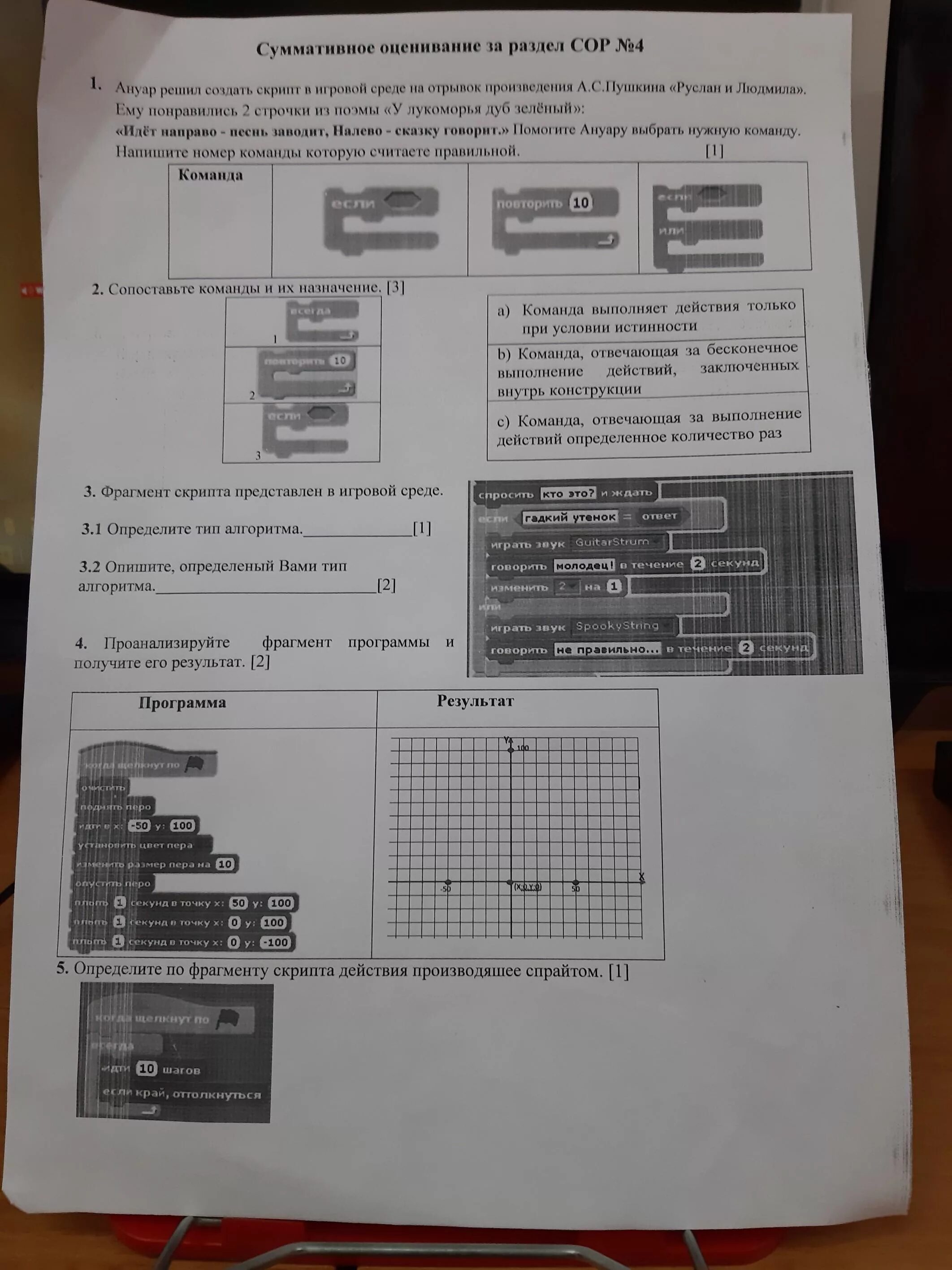 Сор по информатике 5 класс робототехника. 147 Номер Информатика карточка. Сор vu 20513324. Сор по информатике 11 класс 3 четверть