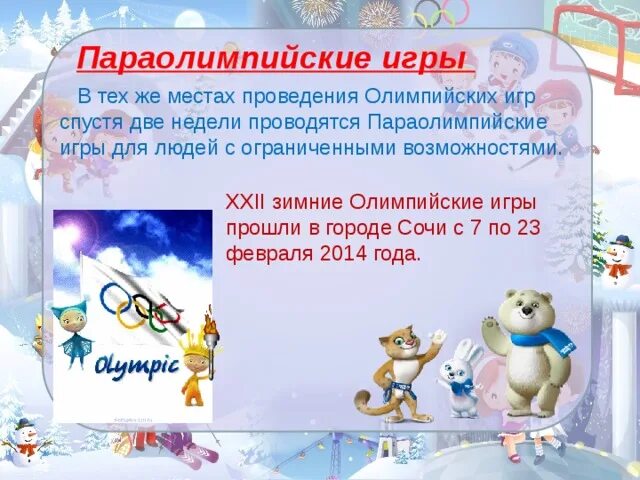Даты Олимпийских игр. Олимпийские игры годы проведения и место проведения. Зимние Олимпийские игры года и место проведения. В каком году были последние Олимпийские игры.