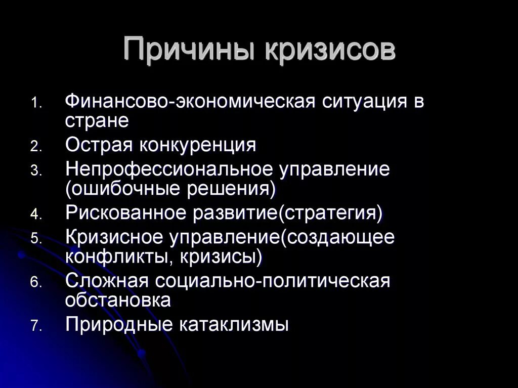 В результате различных причин. Основные причины кризиса. Причины экономического кризиса. Причины финансового кризиса. Предпосылки возникновения кризиса.