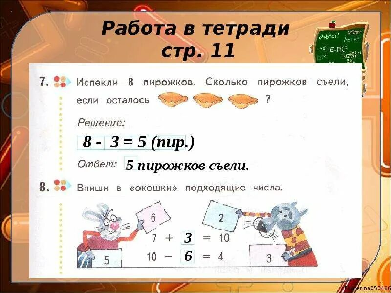 Сложение с числом 0. Сложение с числом 0 1 класс. Вписать числа в окошки 1 класс математика. 1 Класс математика впиши в окошечки подходящие числа.