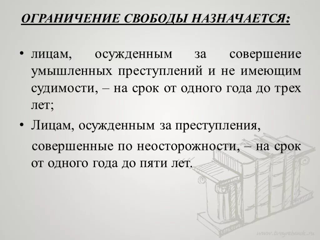 Исполнять ограничения. Ограничение свободы. Ограничение свободы назначается лицам?. Ограничение свободы не назначается. Ограничения свободы не назначается лицам ….