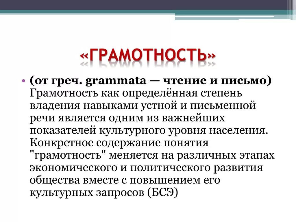 Реш грамотность. Грамотность. Понятие грамотность. Граммотность или грамотность. Грамотность как пишется правильно.