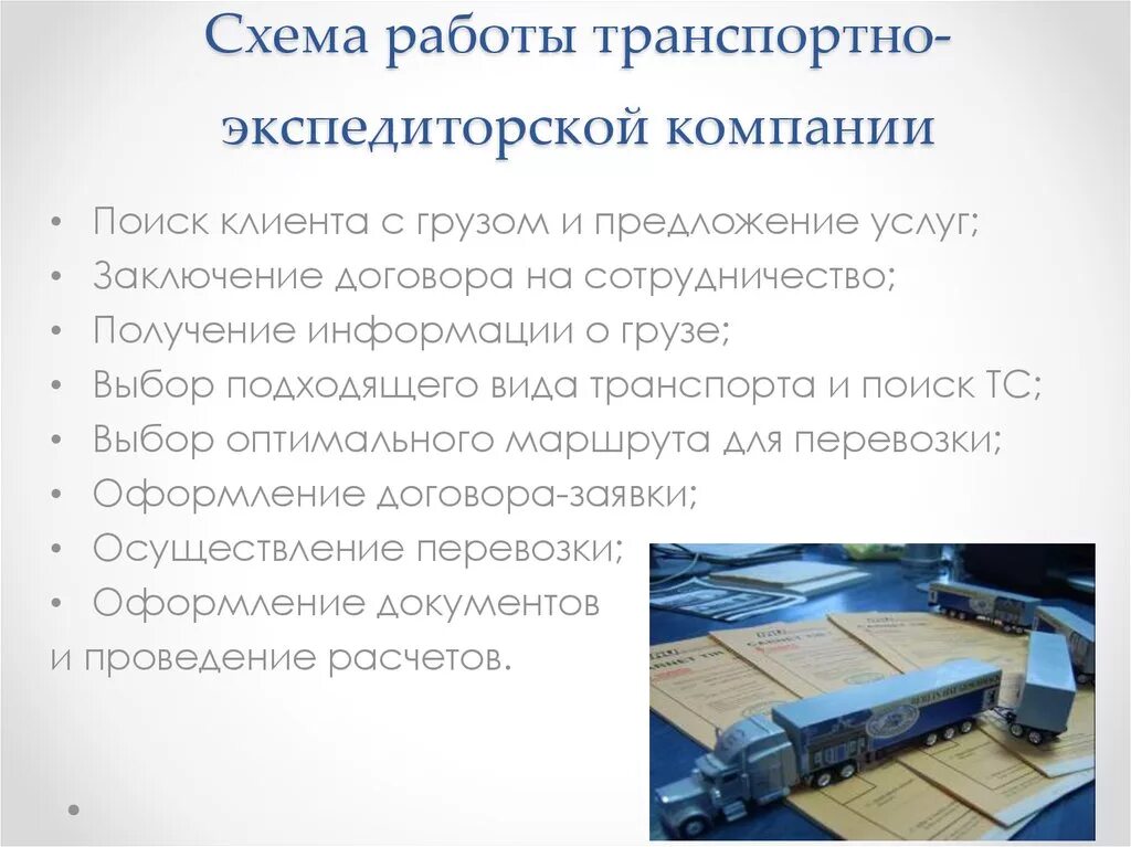 Содержание транспортных услуг. Транспортно-экспедиторская компания. Транспортно-экспедиционная организация. Организация работы в транспортной компании. Транспортно-экспедиционное обслуживание.