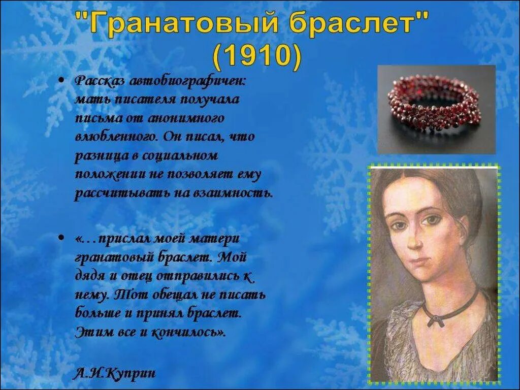 Гранатовый браслет стихотворение