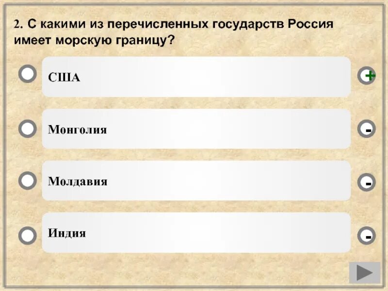 С какими государствами россия имеет. Какие из перечисленных государств имеют сухопутную границу. Россия имеет сухопутную границу с. Какое из перечисленных государств имеет сухопутную границу. С какими государствами Россия имеет сухопутную границу.