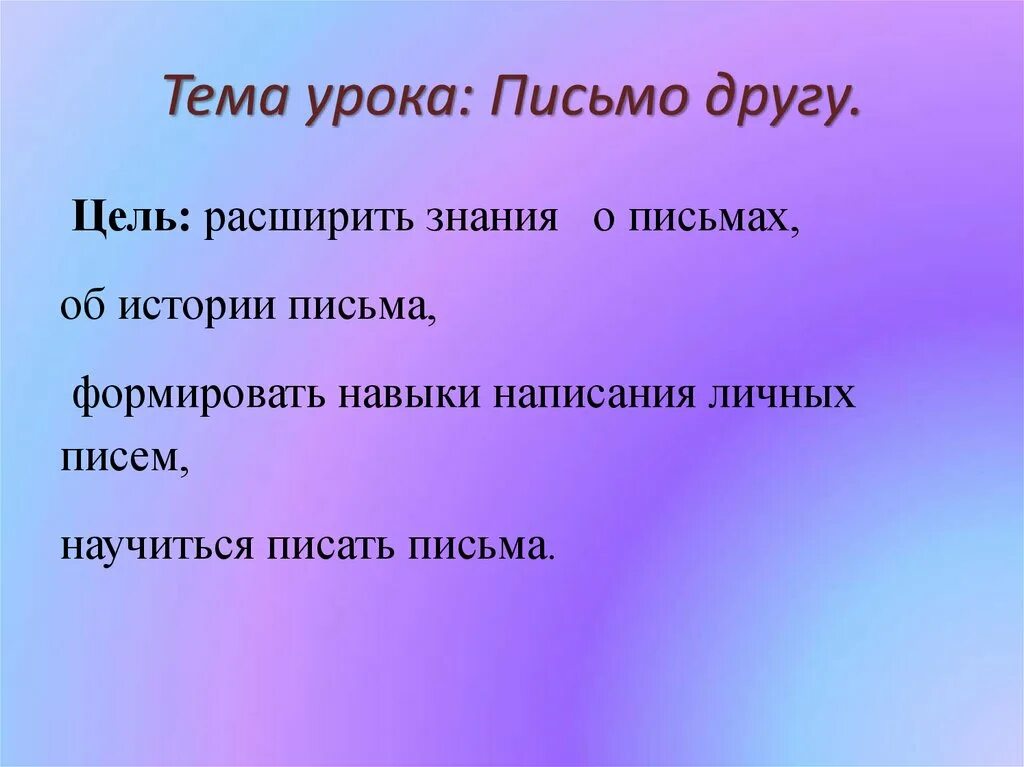 Письма к друзьям. Письмо другу письмо другу. Темы для письма другу. Краткое письмо другу.