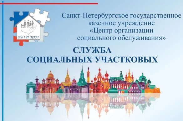 Центр организации социального обслуживания