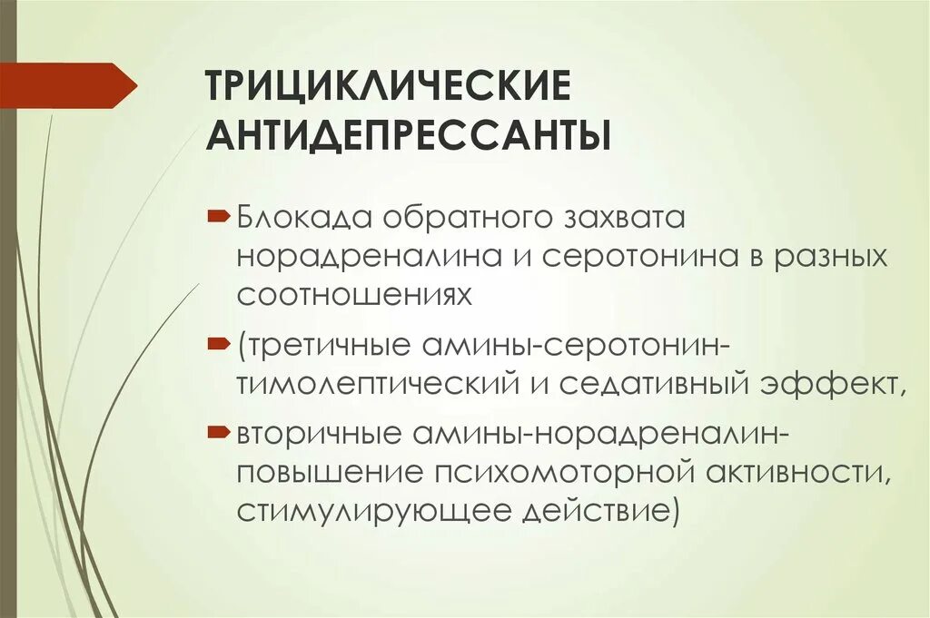 Антидепрессант норадреналин. Антидепрессанты обратного захвата норадреналина. антидепрессанты психостимуляторы. опасные антидепрессанты. антидепрессанты обратного захвата серотонина и норадреналина список.