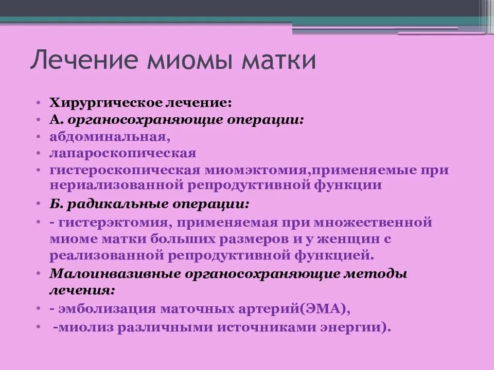 Миома матки симптомы и признаки. Хирургическое лечение миомы матки. Интерстициальная миома матки что это такое. Миома матки что это такое как лечить.