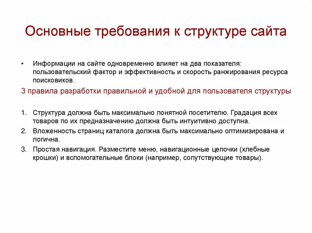 Технические требования к сайту. Требования к структуре сайта. Требования к сайту. Требования к веб сайту. Общие требования к сайту.