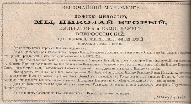 24 на г текст. Исторические документы. Указ Николая 2. Архивные документы царской полиции. Документы Российской империи.