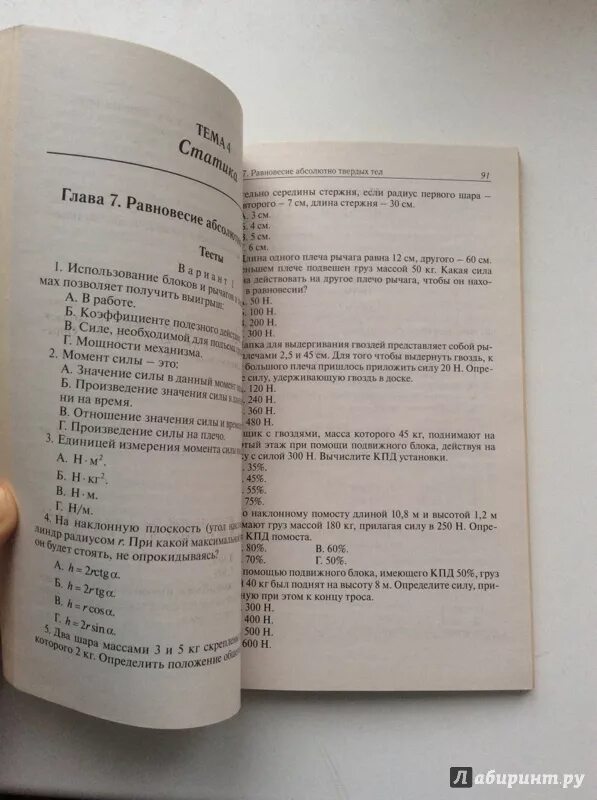 Сборник тестов по физике. Тест книги. Сборник тестов по физике 10 11. Физика 10 класс тесты. Физика тест тематические