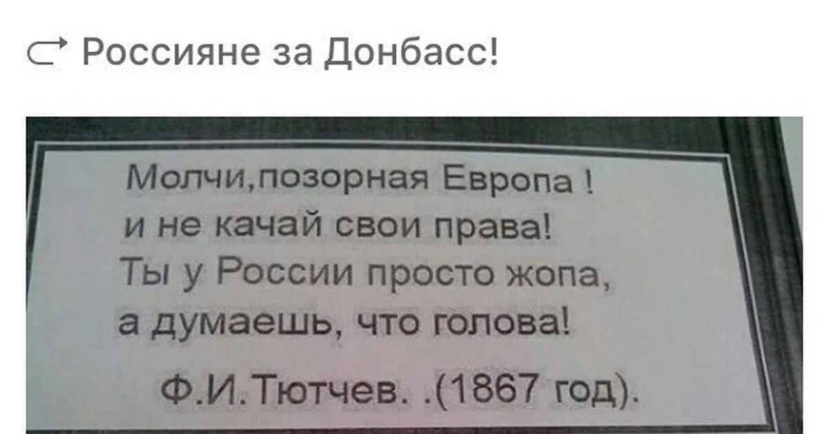 Тютчев 1867 молчи позорная. Позорная Европа. Тютчев позорная Европа стих. Стихи про Европу позорные.