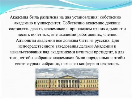 Академия научная система