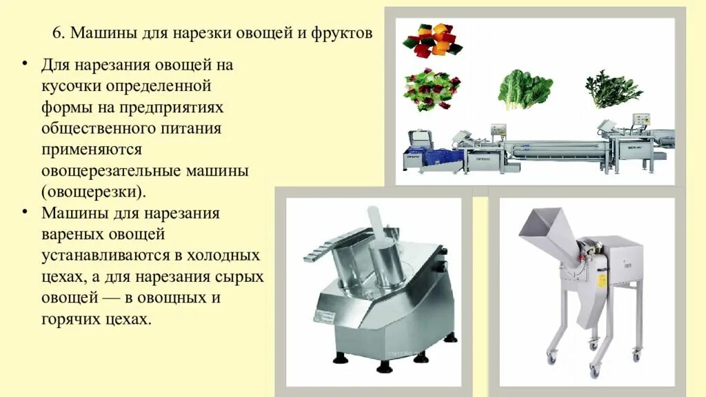 Машины для обработки овощей. Овощерезательная машина МРО-200. Овощерезательная машина МРО 50-200. Машина для нарезки сырых овощей МРО-50-200. Машина для нарезки вареных овощей МРОВ-160.