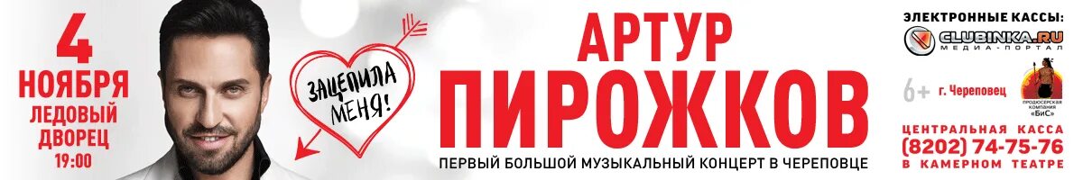 Кассы череповец. Скидки. клубинка череповец зал. кассы клубинка ру в рыбинске. клубинка череповец державин.