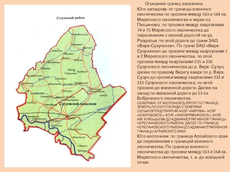 Сузунский заповедник Новосибирской области. Сузунский заказник на карте. Карта Сузунского района Новосибирской. Сузунский район биологический заказник Сузунский. Сузун на карте