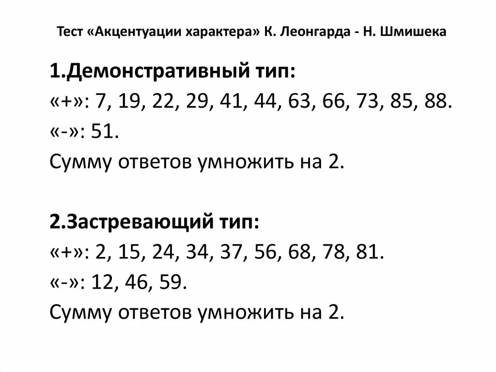 Тест Леонгарда Шмишека. Акцентуации Леонгарда Шмишека. Шкала Леонгарда. Опросник Леонгарда-Шмишека акцентуации характера. Акцентуации шмишек леонгард методика