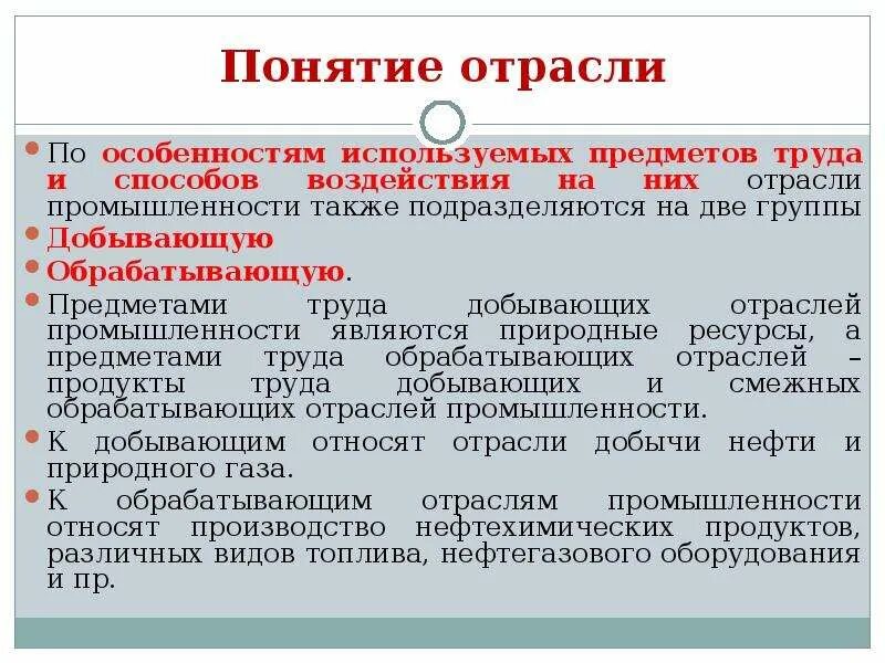 Особенности отрасли понятие. Понятие отрасли. Понятие отрасли экономики. Понятие промышленность. Понятие отрасли простыми словами.