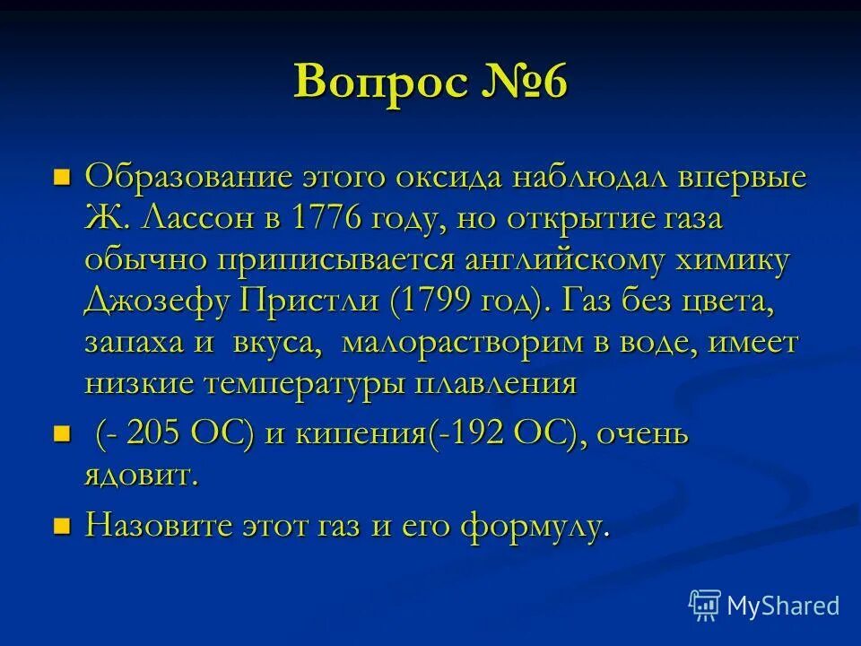 газ аа 1932. год открытия газ. закон авогадро в химии. кто изобрёл лампу накаливания первым. год открытия газ.