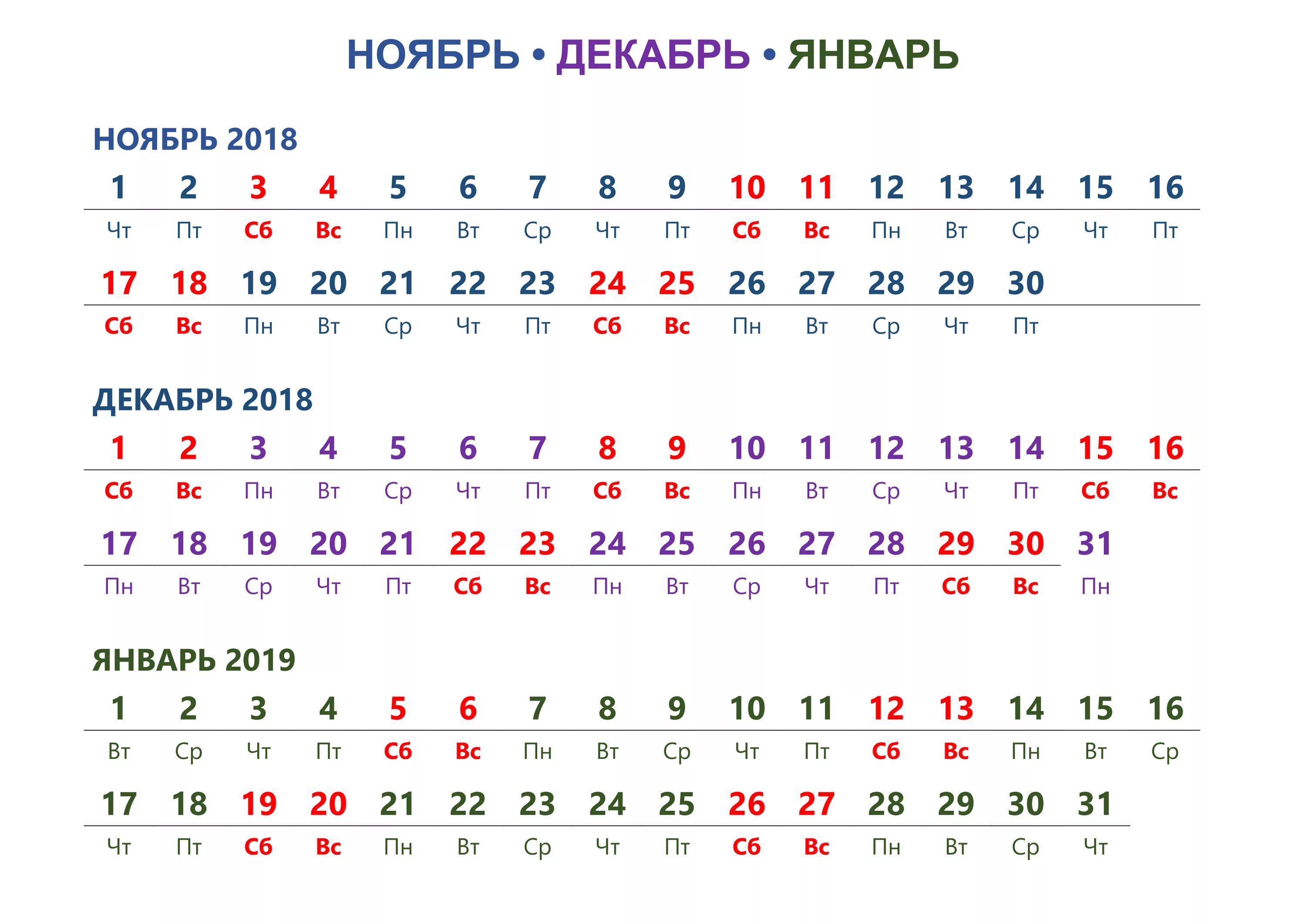 Календарь декабрь 20 год