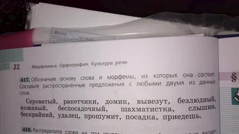 Слышат предложение с этим словом