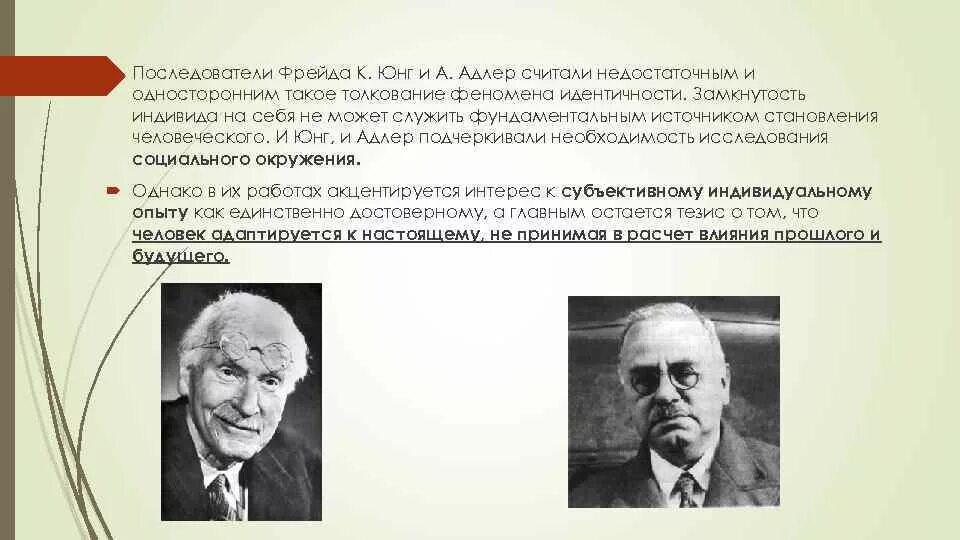 Фрейд против. Последователи фрейда. последователи фрейда в психоанализе. фрейд юнг адлер. последователи юнга.