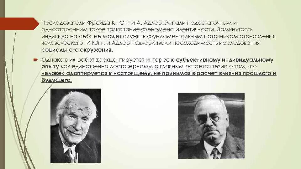 Последователи Фрейда. Последователи психоанализа. Последователи Фрейда в психоанализе. Фрейдизм последователи.