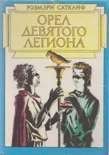 Книги издательства легион