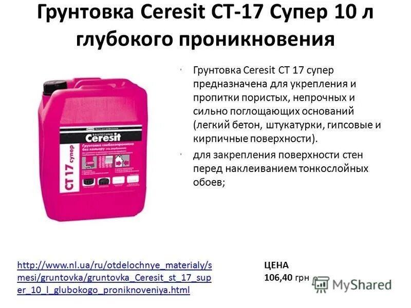 Грунтовка Церезит глубокого проникновения расход на 1м2 на бетон. Расход грунтовки глубокого проникновения Церезит на 1 м2. Грунтовка глубокого проникновения м01. Грунтовка праймер глубокого проникновения расход. Расход праймера по бетону