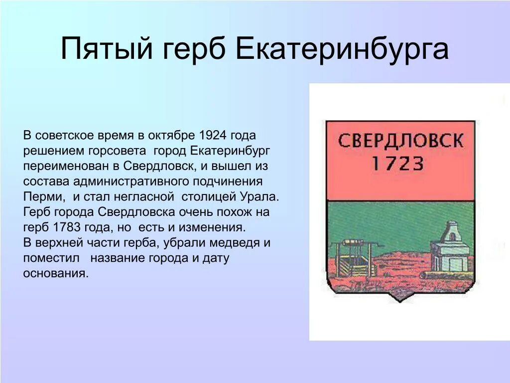 Выбери изображение современного герба екатеринбурга. Герб екатеринбурга 1783. герб екатеринбурга описание. современный герб екатеринбурга. старый герб екатеринбурга.