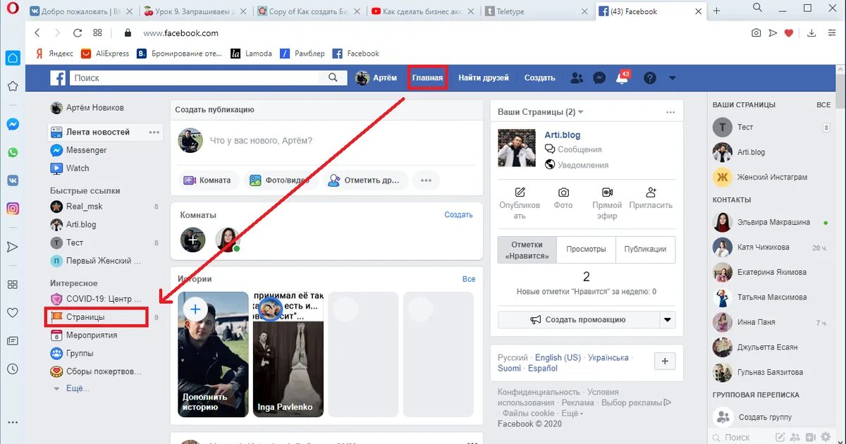 Бизнес страница Facebook. Бизнес страница в Фейсбук. Создание бизнес страницы в Facebook. Создание страницы в Фейсбук. Как зайти фейсбук в россии с телефона