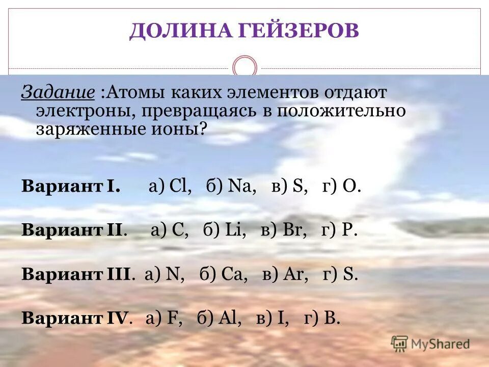 Какие элементы легче отдают электроны. Какие химические элементы отдают электроны. какие элементы отдают электроны. элементы которые отдают электроны превращаясь в положительно. атомы каких элементов отдают электроны.