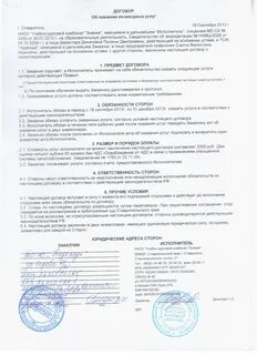 Типовой договор оказания услуг физическим лицом
