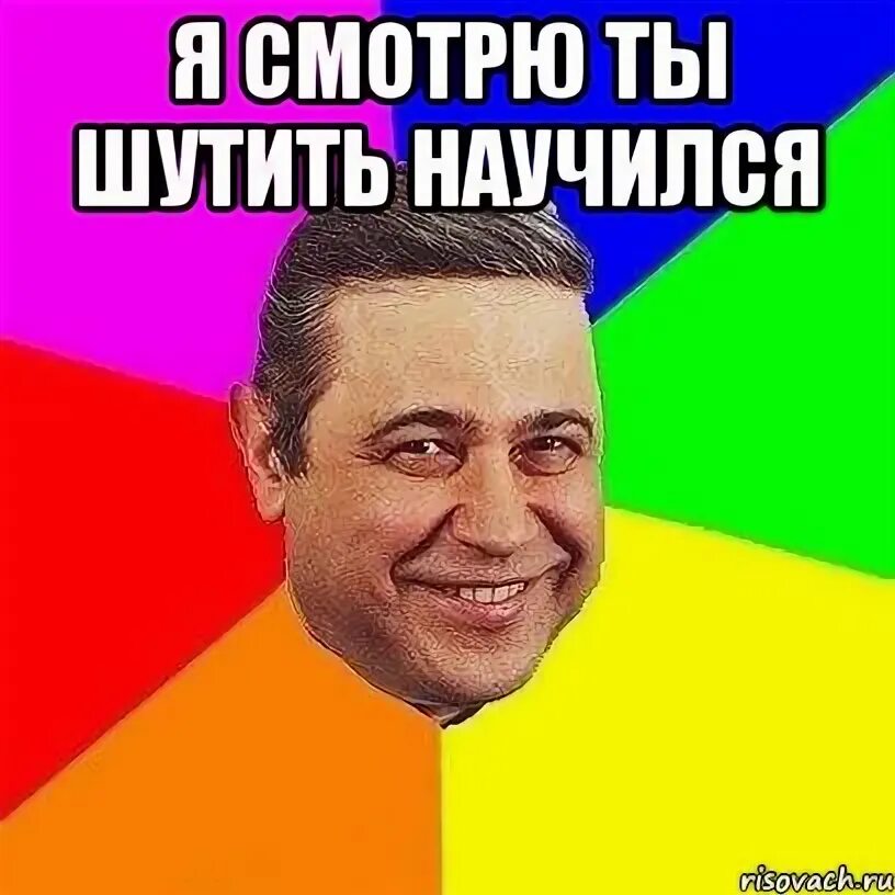 Делают шутки