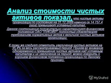 Как считаются чистые активы