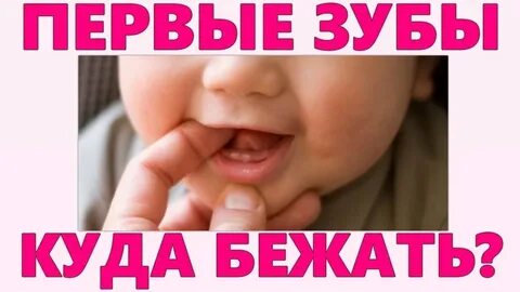 3 месяца зубы режутся как понять