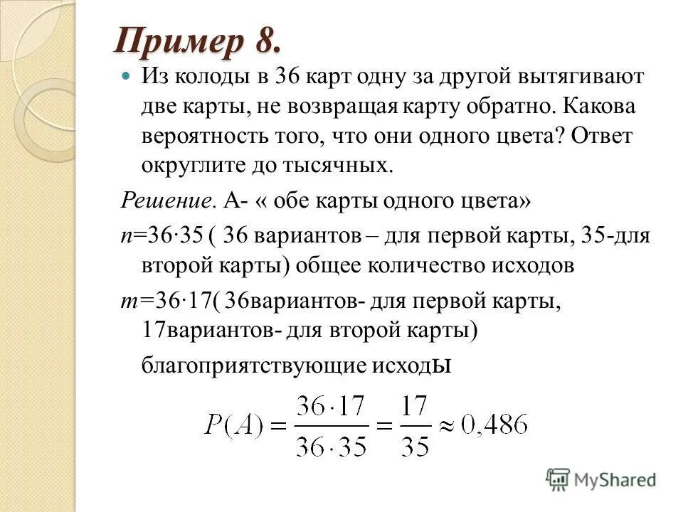 Хотя бы один 5 класс. Задачи на вероятность с картами. Вероятность вытащить из колоды карт две карты из двух. Какова вероятность того что. Колода карт теория вероятности.