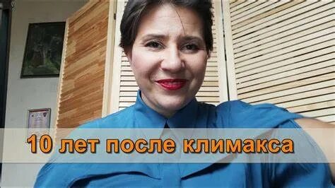 Похудела после климакса