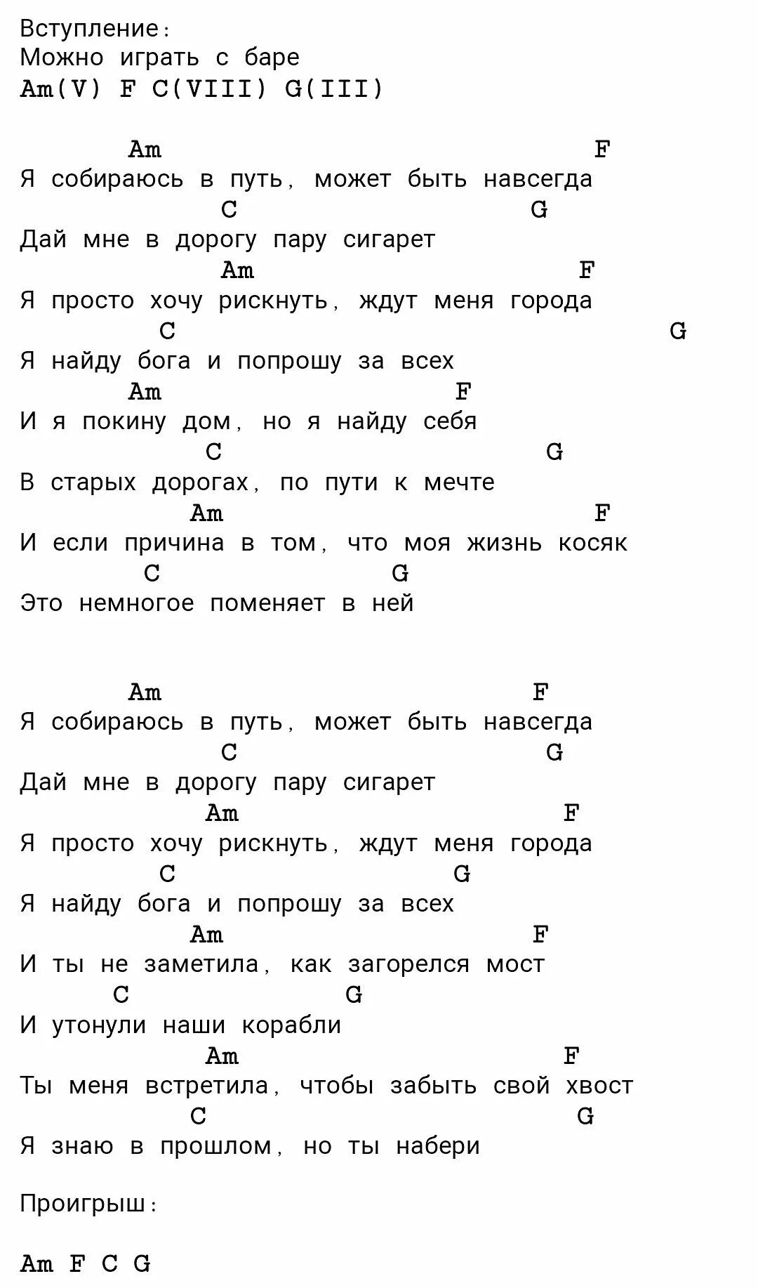 В каморке за актовым залом аккорды. Нервы аккорды. Нервы аккорды на гитаре. Нервы нервы аккорды. Аккорды на гитаре навсегда.