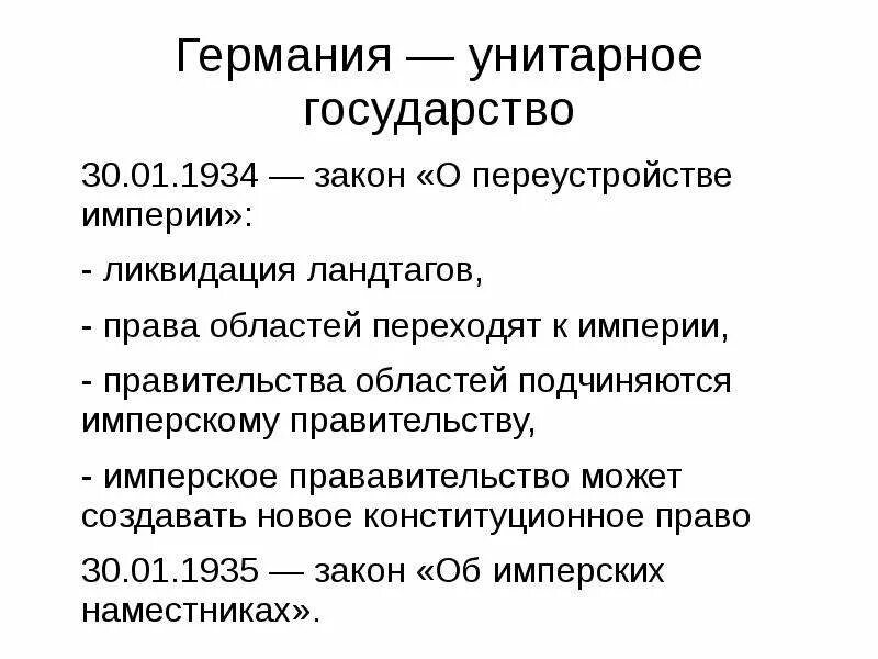 Германия унитарное государство. ФРГ унитарное государство. Единое германское государство. Социальная структура Германии. Переустройство государства