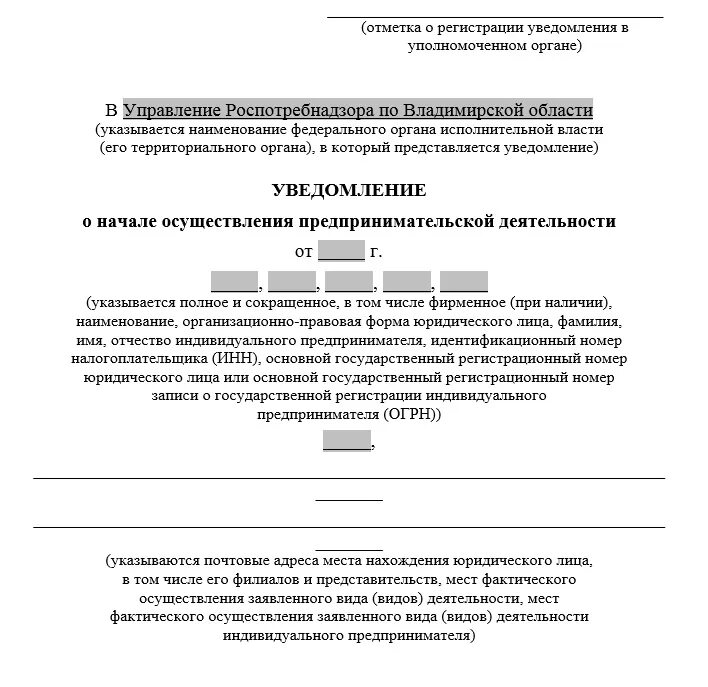 Уведомление индивидуального предпринимателя. Уведомление об индивидуальном предпринимательстве. Уведомление о регистрации индивидуального предпринимателя. Уведомление от ИП.