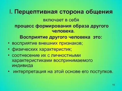 Перцептивные процессы это