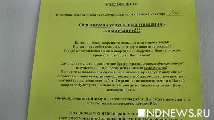 Отключения жкх. Уведомление об отключении водоснабжения. Предупреждение для должников ЖКХ. Уведомление о задолженности ЖКХ. Отключение канализации.