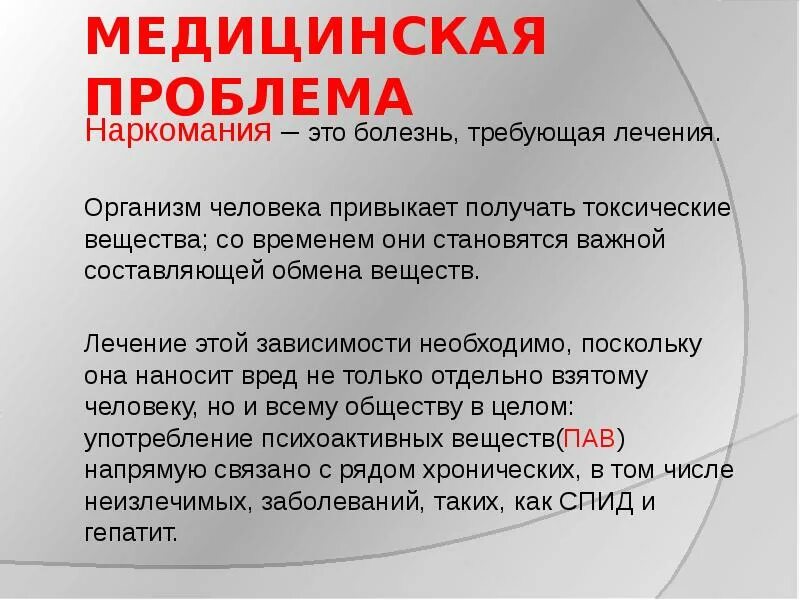 Профилактика наркотизма ОБЖ. ОБЖ на тему профилактика наркомании. Наркомания презентация ОБЖ.