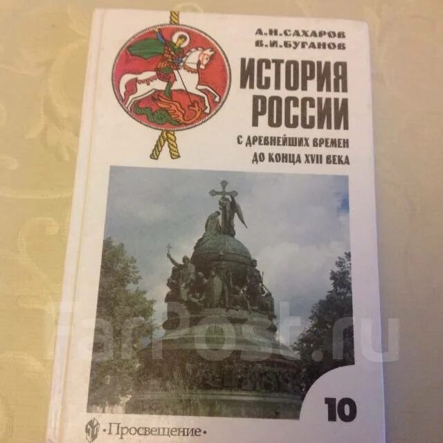 Сахаров Буганов 10 класс. 10 Кл учебник истории Сахаров Буганов. История 10 класс Сахаров Буганов с древнейших времен. Сахаров а.н., Буганов в.и. история России. История россии 10 класс читать 2 часть