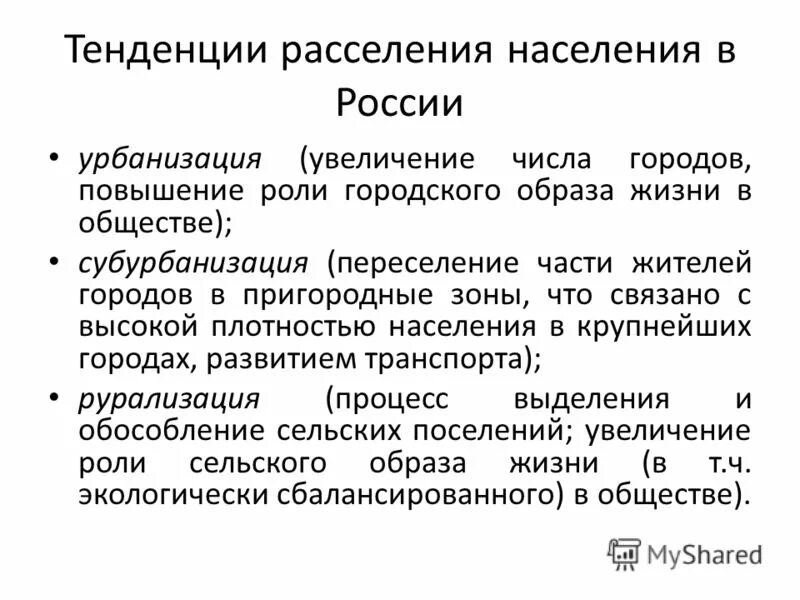 Связано с расселением