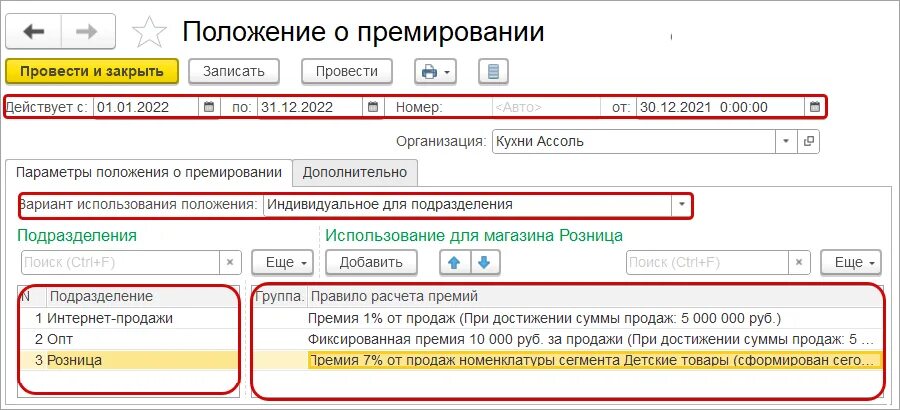 Акт премии покупателю. Премия значение. Зарплата в 1с унф. Акт о начислении бонусов. Акт расчета премии покупателю образец.