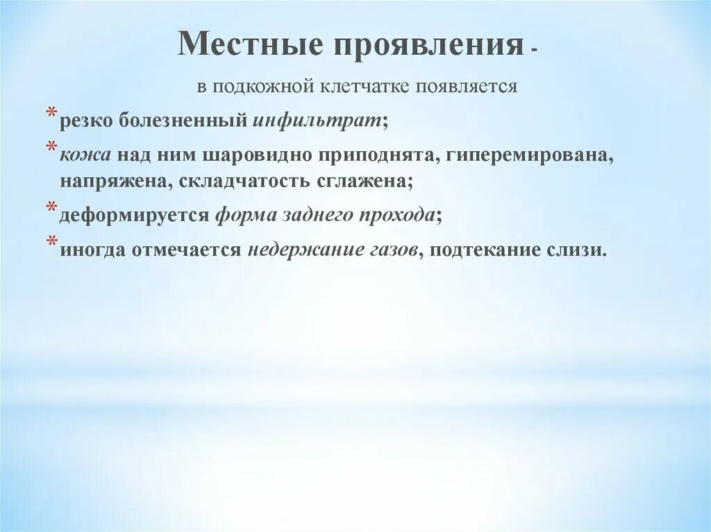 Мкб трещина заднего прохода. Хронический парапроктит мкб 10. Острый парапроктит мкб 10. Острый ишиоректальный парапроктит мкб 10.